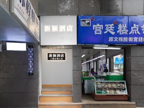 Others 4 Xinying Hotel (Shuhan East Road Subway Station)