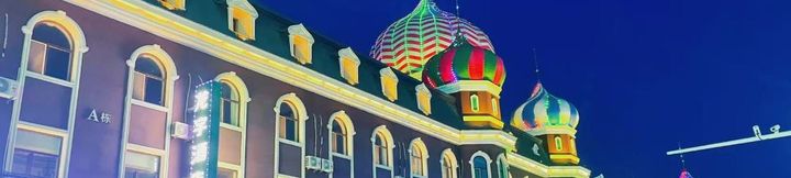 อื่นๆ 3 Ergun Shiwei Longyu Hotel