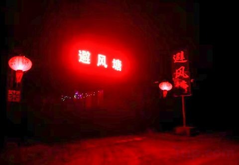 Others Typhoon Shelter Homestay (Yabulixi Station Branch)