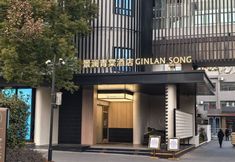 其他 3 Jinkai GINLAN JIA Qingtang Hotel (Jinhua City Government)