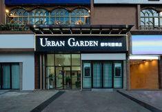 その他 3 Urban Garden Hotel (Chengdu East Railway Station CapitaMall Plaza)