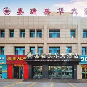 Hotel Exterior1Jiarui Meihua Hotel (Dunhuang Shazhou Night Market),敦煌国际饭店-停车场飯店