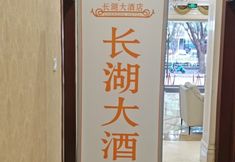 Lainnya 6 Xinxili Lulan Hotel (Nanning Changhu Road Branch)