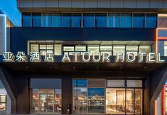 Others 4 Atour Hotel Zhoushan Putuo Banshengdong Pier