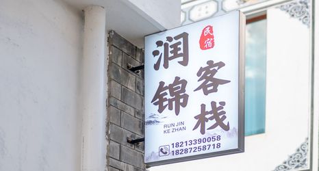 Lain-lain 2 See again Dali Yongle Runjin Homestay (Erhai Longkan Wharf Branch)