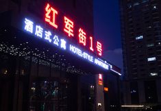 อื่นๆ 5 Hongjun Street No.1 Hotel (Harbin Railway Station Central Street)