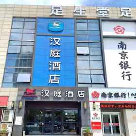 Hotel Exterior 1 Hanting Hotel (Nanjing Gujia AYD Square branch), Xiaguan Qu Hotels
