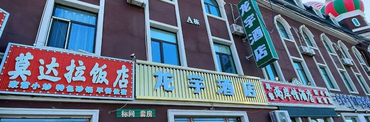 อื่นๆ Ergun Shiwei Longyu Hotel