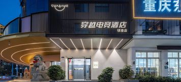 อื่นๆ 4 Crossing E-sports Hotel (Pingyang Lijiang Yintai Branch)