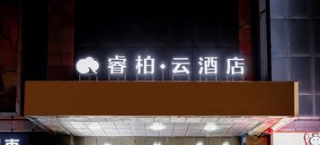 기타 3 Home Inn Baiyun Hotel (Korla Jinsanjiao Peacock RIiver )