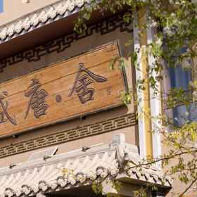 Hotel Exterior 1 Shengtangshe Homestay (Dunhuang Railway Station Mogao International Airport), Akesai Hasakezu Zizhixian Hotels