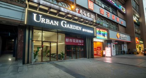 その他 2 Urban Garden Hotel (Chengdu East Railway Station CapitaMall Plaza)
