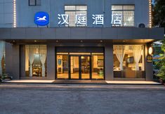 其他 2 HanTing Hotel (Nanning Guangxi University)