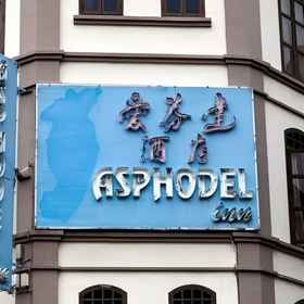 Hotel Exterior 1 Asphodel Inn DAYUSE Hourly Transit Room, Bugis Cube Hotels