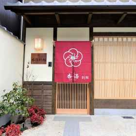 Hotel Exterior1Kyoto cozy house 10min walk to JR Kyoto station,久世別墅