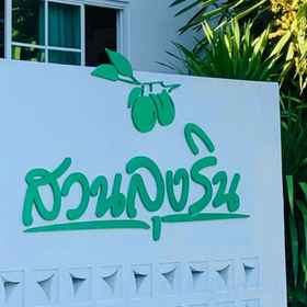 Hotel Exterior 1 Suan Lung Rin Home Stay, Rai Mai Phatthana 酒店