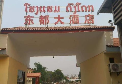 อื่นๆ Dong 'Du Da  Jiu  Dian