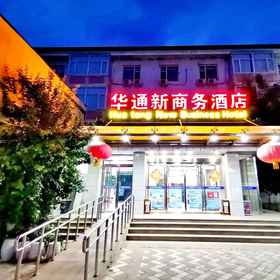 Hotel Exterior 1 Huatong New Business Hotel, Hotel Know-How