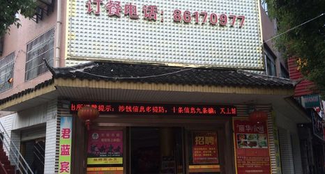 Others 2 Junlan Express Hotel