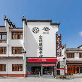 Hotel Exterior 1 Hua'er Kafu 호텔, 황산 호텔