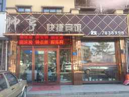 Shuaixiang Express Hotel, THB 419.03