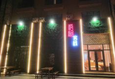 Others 3 Yuan Inn (Changbai Mountain West Scenic Area Ticket Office Branch)