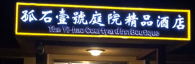 その他 Gushi No.1 Courtyard Boutique Hotel