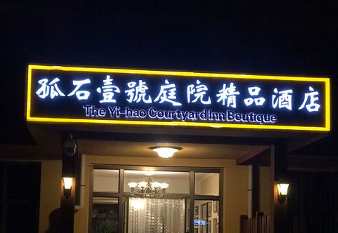 その他 Gushi No.1 Courtyard Boutique Hotel