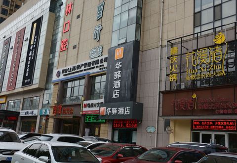 อื่นๆ Huayi Hotel (Shijiazhuang Pan'an West Road Hongqi Street University Area Branch)
