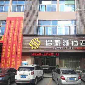 Hotel Exterior 1 Lvweisi Hotel (Sun City Longgang store), 浙江 酒店