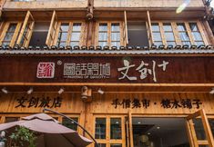 Others 6 Wenchuang Hostel