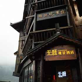 Hotel Exterior 1 sightseeing rummery, Hotel Qiandongnan Miao and Dong