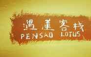 อื่นๆ 2 Pensao Lotus