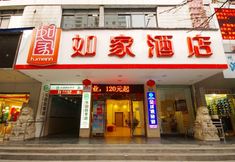 기타 2 Home Inn (Suining Central Business District Pedestrian Street)