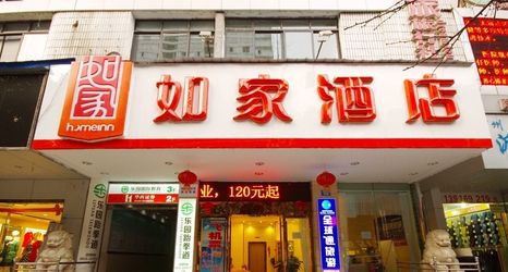 기타 2 Home Inn (Suining Central Business District Pedestrian Street)