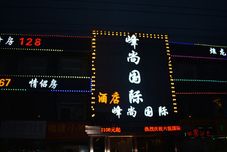 其他 Fengshang International Hotel