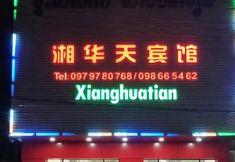 Others 3 Xianghuatian Hotel