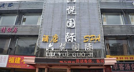 其他 2 Fengshang International Hotel