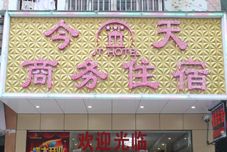 Others Zhongshan Ancient Town Jintian Business Accommodation Guzhen Station Ruifeng Lighting City