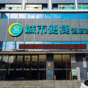 Hotel Exterior 1 City Comfort Inn (Wanda Store, Xianning South Railway Station), 咸安区 酒店