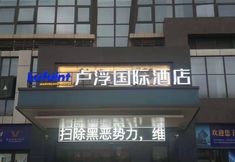 Lain-lain 3 Lufu International Hotel