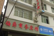 其他 Rongjiang Earl Business Hotel