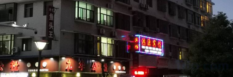 อื่นๆ Hongyuan Hotel