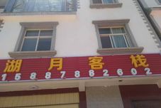 Others Fuxian Lake Huyue Inn (Haikou Town)