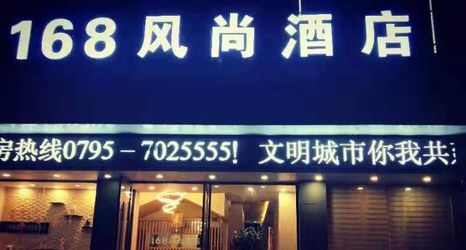 Others 2 Yichun 168 Fashion Hotel