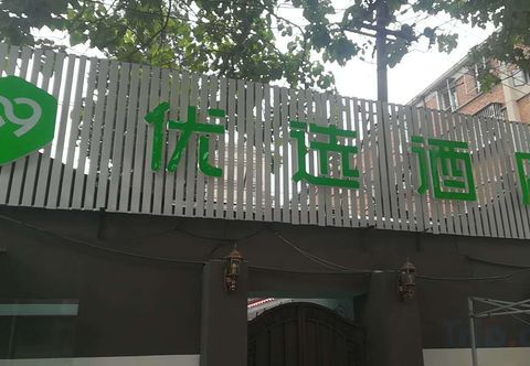 อื่นๆ 99inn Selected (Beijing Communication University of China Chaoyang Road)