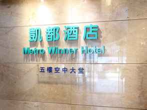 Lainnya 4 Metro Winner Hotel