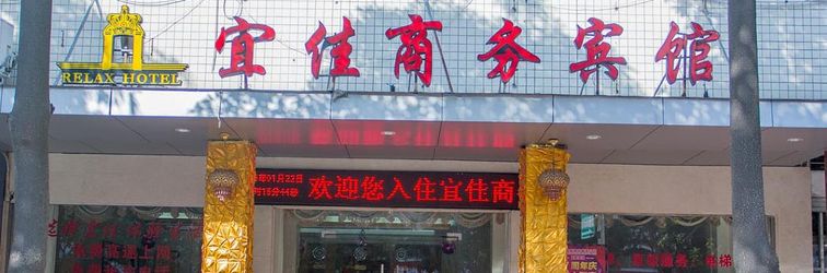 其他 Yijia Business Hotel