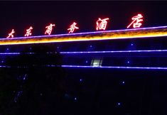 Khác 2 Liaocheng Dadong Business Hotel