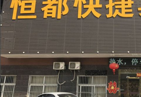 Khác Huaibei Hengdu Hotel